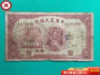 在飛比找Yahoo!奇摩拍賣優惠-民國時期紙幣，中國農民銀行壹圓加鄭州地名，原汁原味無處理。 