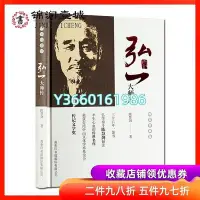 在飛比找Yahoo!奇摩拍賣優惠-弘一大師傳精裝特藏版 陳慧劍 著 商務印書館國際有限公司三十