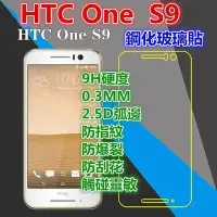 在飛比找Yahoo!奇摩拍賣優惠-滿版 HTC One S9 玻璃貼,玻璃膜.鋼化玻璃貼,HT