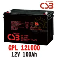 在飛比找蝦皮購物優惠-【CSB神戶】GPL121000 12V100AH 深循環電