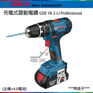 【YT專業工具】博世 BOSCH 鋰電震動電鑽起子機 GSB 18-2-LI主機 +1顆4.0電池 無盒子