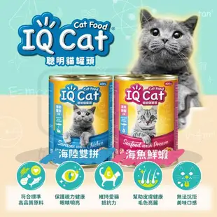 IQ Cat 聰明貓罐頭-多種口味選擇 400g(24罐/1箱)