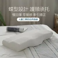 在飛比找蝦皮商城優惠-【小日常寢居】舒頸釋壓慢回彈蝶型記憶枕60x33公分 [超取