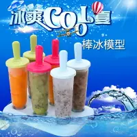 在飛比找樂天市場購物網優惠-DIY雪糕模具 自制冰淇淋冰棒冰塊冰糕冰棍棒冰冰格模具家用制