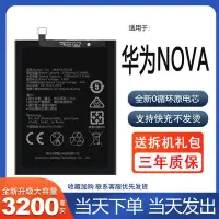 在飛比找Yahoo!奇摩拍賣優惠-@精品小家適用于華為NOVA原裝電池 CAZ-AL10/TL