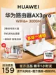 華為路由器家用高速千兆穿墻王無線wifi路由器wifi6宿舍全屋覆蓋ax2pro移動全千兆光纖華為ax3pro ax2pro ax3