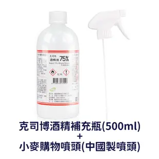 克司博 75% 酒精液 500ml 藥用酒精【小麥購物】【S212】酒精液 酒精 抗菌酒精 清潔酒精