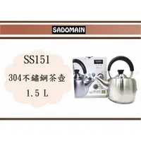 在飛比找蝦皮購物優惠-(即急集)免運 仙德曼 304不鏽鋼茶壺 SS151 1.5