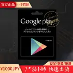 日本 1000JP GOOGLE PLAY GIFT CARD 谷歌禮品卡點數卡  線上快速發卡