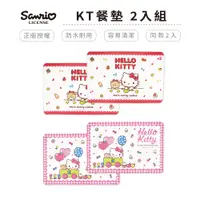 在飛比找蝦皮商城優惠-三麗鷗 Holle Kitty 餐墊(2入組) 正版授權/耐