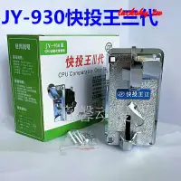 在飛比找蝦皮購物優惠-2024【全網最低價】特價 遊戲機投幣器JY930快投王三代