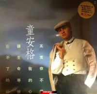 在飛比找樂天市場購物網優惠-【停看聽音響唱片】【黑膠LP】童安格：其實你不懂我的心