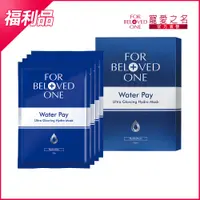 在飛比找蝦皮商城優惠-寵愛之名 Water Pay 水能亮微酵保濕大光圈面膜 4片