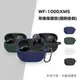 SONY WF-1000XM5 耳機保護殼 保護殼 保護套 含掛鉤 耳機配件