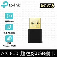 在飛比找樂天市場購物網優惠-(可詢問客訂)TP-Link Archer TX20U Na