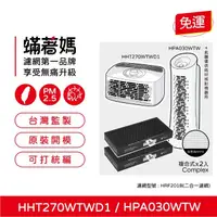 在飛比找momo購物網優惠-【著媽】複合式濾網2入優惠組(適用 Honeywell H