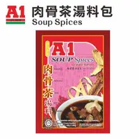 在飛比找森森購物網優惠-【馬來西亞A1】肉骨茶湯料包(5入)