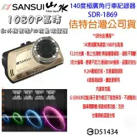 在飛比找Yahoo!奇摩拍賣優惠-發問打折 SANSUI 山水 H.264壓縮技術 4G優質濾