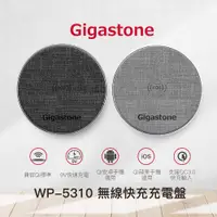 在飛比找蝦皮商城優惠-【Gigastone 立達國際】9V/10W布質無線快充充電