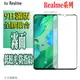 Realme 霧面滿版玻璃貼保護貼 9i GT NEO 3 2 C33 X50 narzo 50i 10 C51 Pro