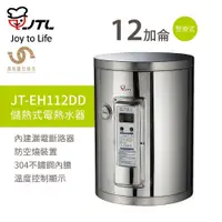 在飛比找蝦皮商城優惠-喜特麗 JTL JT-EH112DD 12加侖 壁掛式 儲熱