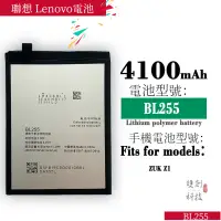 在飛比找蝦皮購物優惠-適用於 聯想 Lenovo ZUK Z1手機電池 BL255