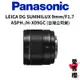 【Panasonic】LEICA DG SUMMILUX 9mm /F1.7 ASPH./H-X09GC (公司貨)