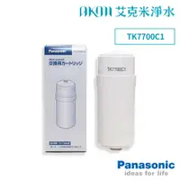 在飛比找蝦皮購物優惠-Panasonic【TK7700N電解水機本體濾心TK-77