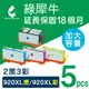 【綠犀牛】for HP NO.920XL（CD972AA～CD975AA）環保墨水匣2黑3彩組 (8.8折)