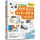 藝術家帶你玩上癮的畫畫課【全球熱銷版】：超現實、普普、抽象、蒙太奇，玩一遍，原來這就是現代藝術