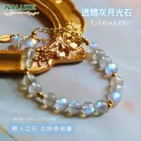 在飛比找ETMall東森購物網優惠-水晶【Naluxe】寶石級灰月光拉長石設計款開運手鍊(守護愛