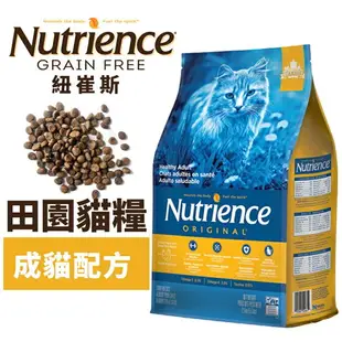 Nutrience 紐崔斯 田園貓糧 2.5Kg【免運】幼貓 成貓 室內化毛貓 田園貓 貓飼料『WANG』