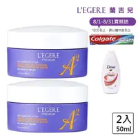 在飛比找momo購物網優惠-【LEGERE 蘭吉兒】極致雙A緊緻提亮精華霜50ml(二入