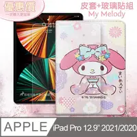 在飛比找PChome24h購物優惠-My Melody美樂蒂 iPad Pro 12.9吋 20