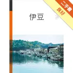 伊豆：休日慢旅系列（8）[二手書_良好]11316205278 TAAZE讀冊生活網路書店