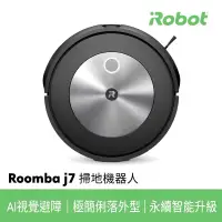 在飛比找蝦皮購物優惠-【iRobot】Roomba j7 掃地機器人(尾牙禮品）