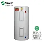 A.O.SMITH 史密斯 美國百年品牌 EES-30 落地直立型電熱水器 30G 110L 不含安裝 免運