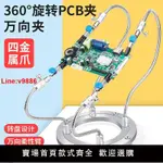 【台灣公司 超低價】電路板PCB焊接固定輔助夾具帶收納盤線路板維修定位平臺萬向卡具