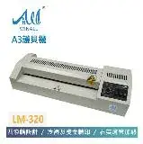 在飛比找遠傳friDay購物優惠-【WINALL 全盈】A3 護貝機 LM-320