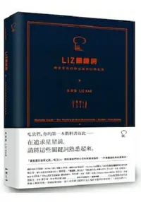 在飛比找樂天市場購物網優惠-Liz關鍵詞：美食家的自學之路與口袋名單