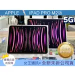 全新 APPLE IPAD PRO(M2) 128G/256G LTE版 11吋 12.9吋 台南東區店家【女王通訊】