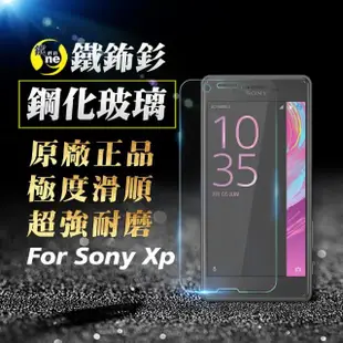 【o-one㊣鐵鈽釤】SONY X/XP 半版9H鋼化玻璃保護貼