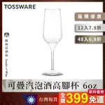 【箱購優惠 - TOSSWARE 可疊汽泡酒高腳杯 6OZ】紅酒杯 威士忌杯 戶外杯 攜帶酒杯 野餐杯 防摔杯 塑膠酒杯