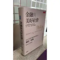 在飛比找蝦皮購物優惠-金融與美好社會 9789863206279 羅伯.席勒 天下