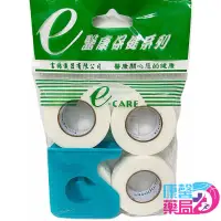 在飛比找蝦皮商城優惠-E-CARE 醫康 透氣醫療膠帶 (白色-半吋) (4入-附