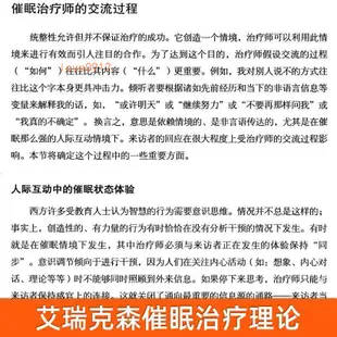 艾瑞克森催眠治療 艾瑞克催眠治療理論 不尋常的治療 催眠天書1+2 全新書下殺【靜心書屋】