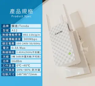 騰達 A12 Wifi增強器 家用路由器 無線WiFi訊號延伸增強器 信號中繼 網路增強【原廠認證】 (7.5折)