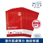 ST.CLARE聖克萊爾 ST.CLARE聖克萊爾 彈力緊緻抗皺面膜10入