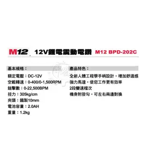 ＊中崙五金 【附發票】(送C12HZ--0)美沃奇 M12 BPP2B-202B三機組M12BID-0+M12BPD-0