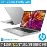 【HP 惠普】特仕升級32G_16吋I7-1370P行動工作站(ZBOOK FIREFLY 16 G10/84K52PA/32G/1T SSD/W11P/3年保固)